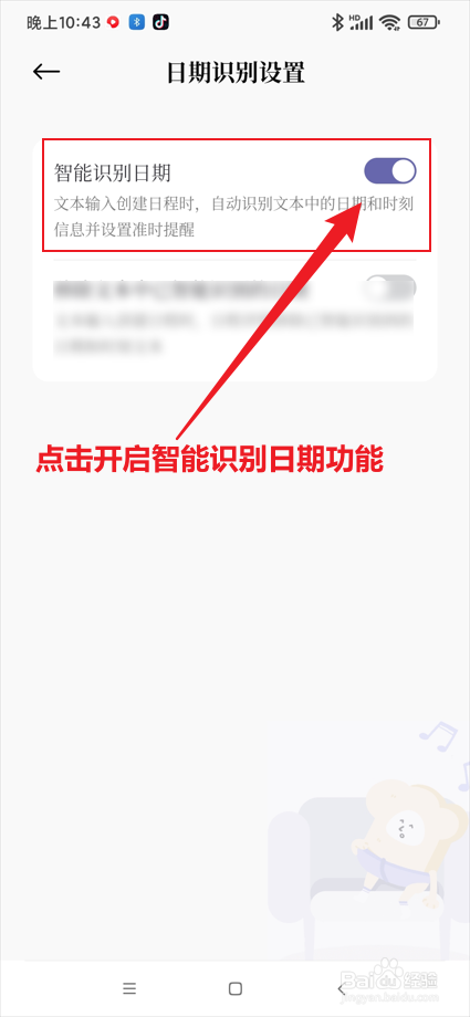 原子清单app在哪开启智能识别日期功能