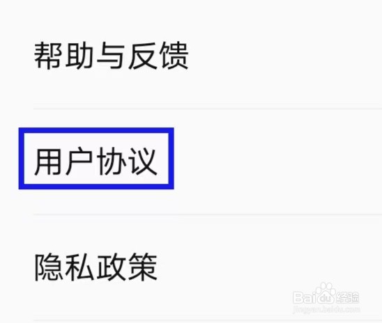 美食天下的用户协议如何查找