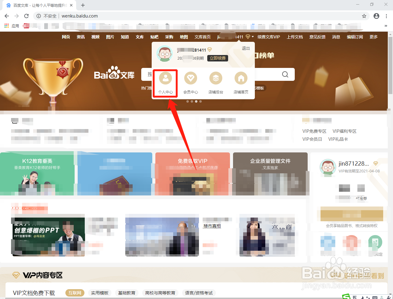 百度文库如何查看共享文档下载特权的剩余数量