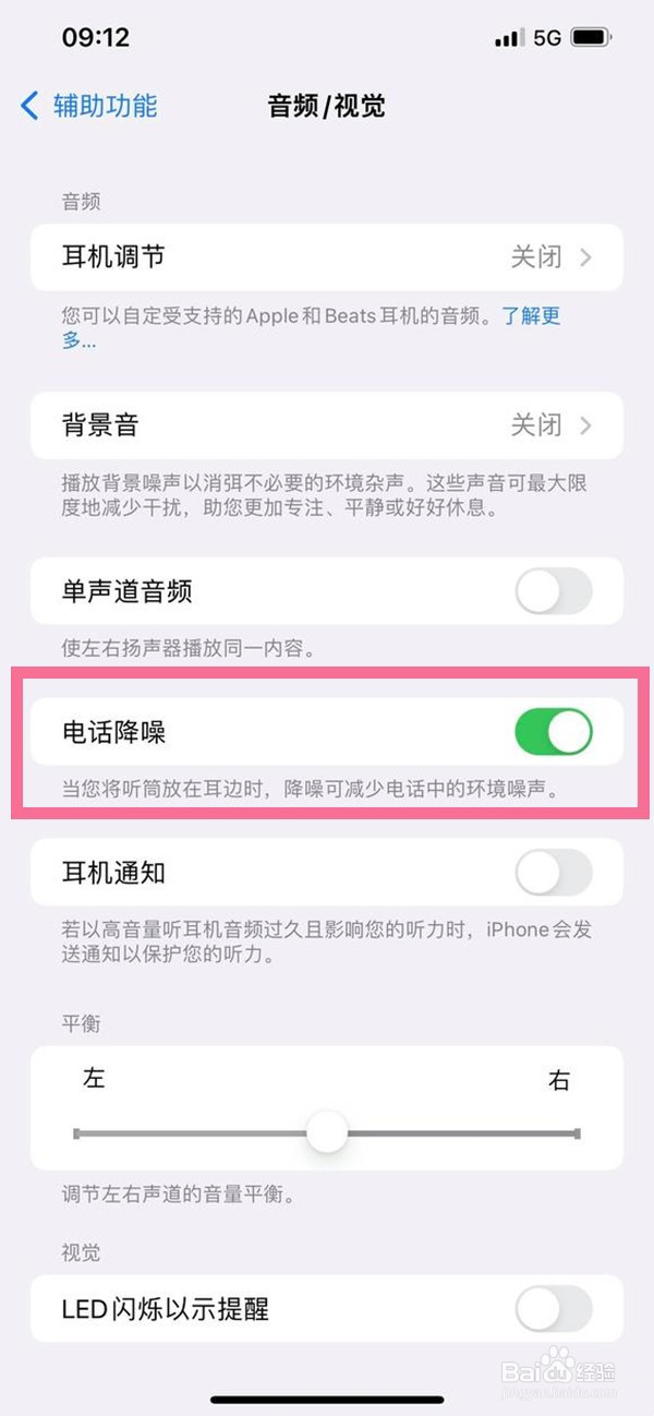 苹果14plus电话降噪哪里设置