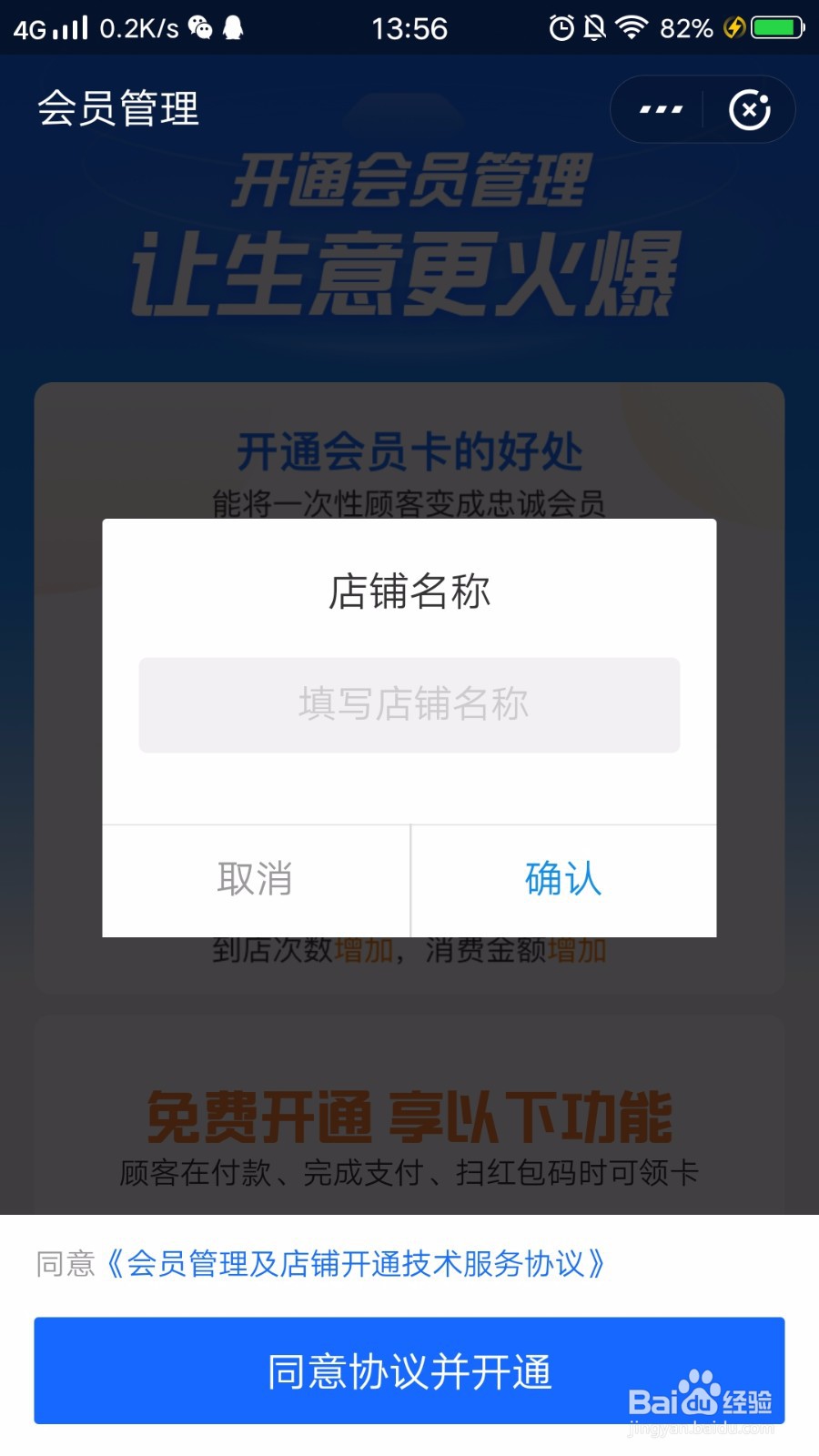 支付宝商家怎么设置会员卡？