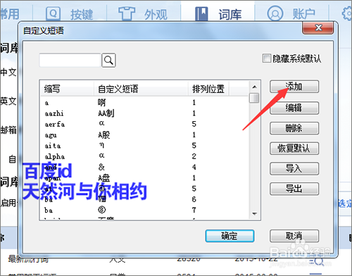 QQ拼音自定义短语在哪里设置和添加