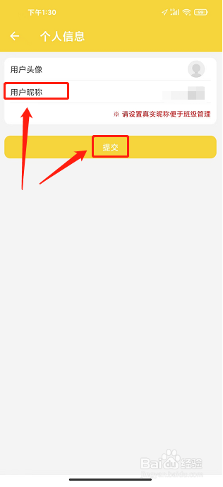 睿智课堂APP怎么修改用户昵称