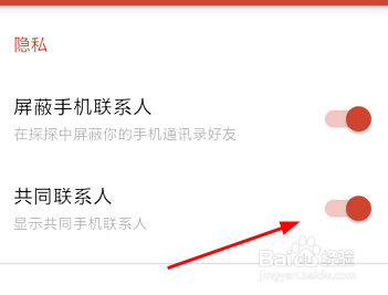 探探怎样显示共同手机联系人 怎样清除缓存数据