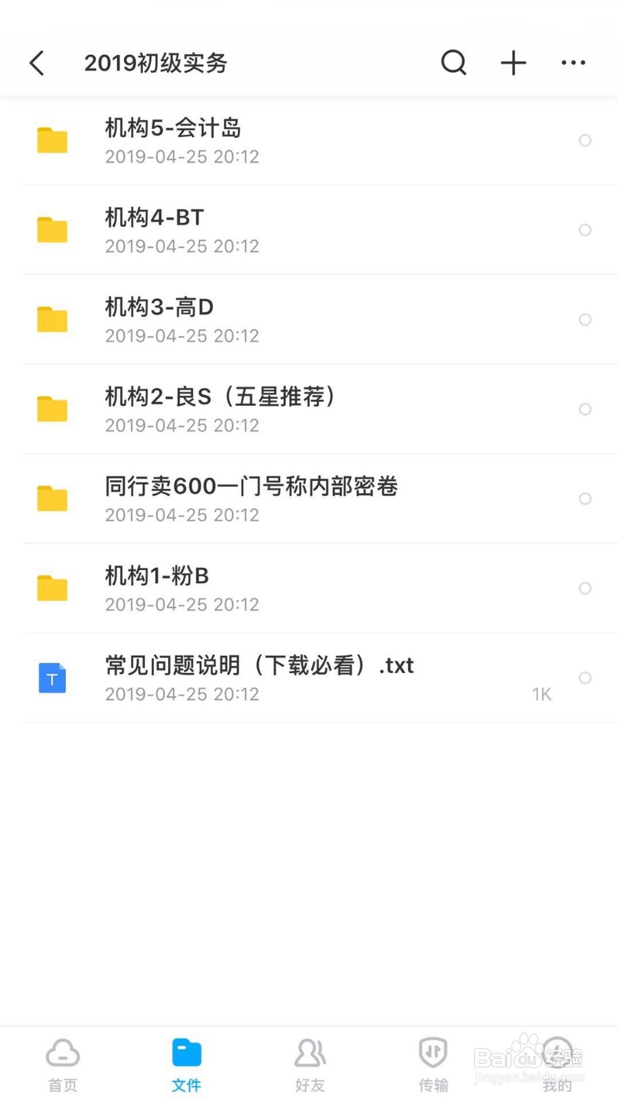 百度网盘保存提示超出数量限制怎么办