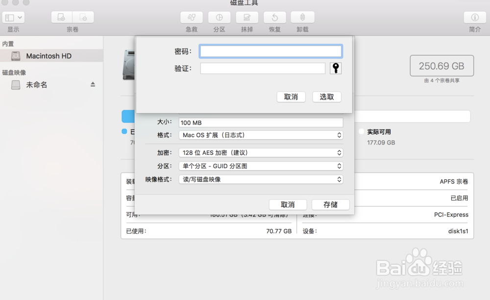 【最新版】Mac创建加密文件夹教程