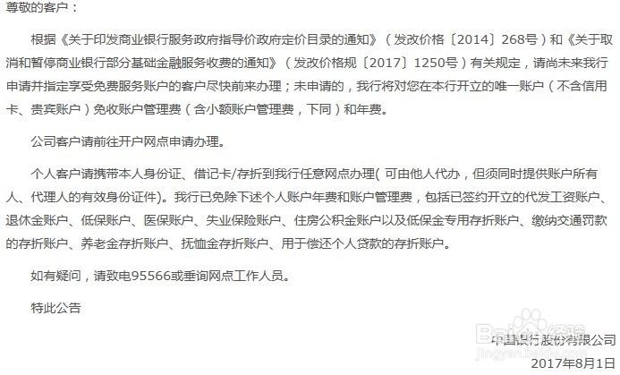 中国银行年费怎么免除