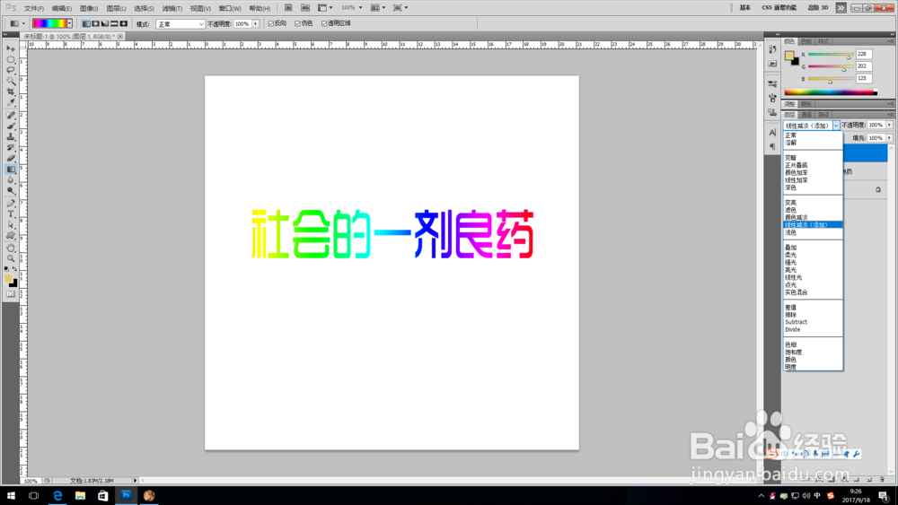 用PS怎样做五颜六色的彩色字体?