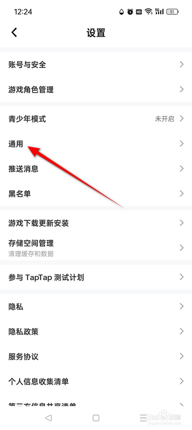 TapTap微信提醒功能怎么开通