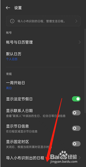 oppo手机其他日程如何通过小布助手导入