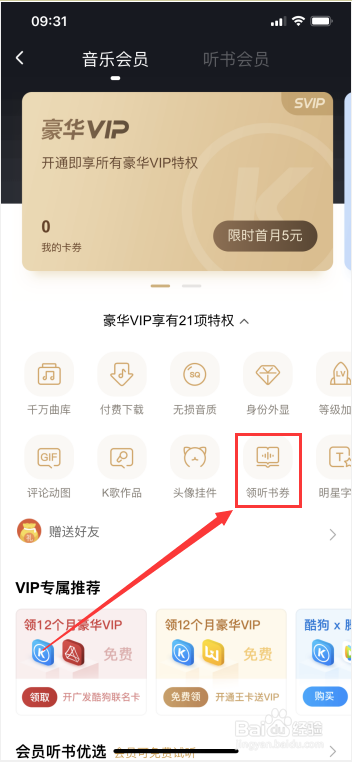 如何在酷狗音乐当中找到领听书券？