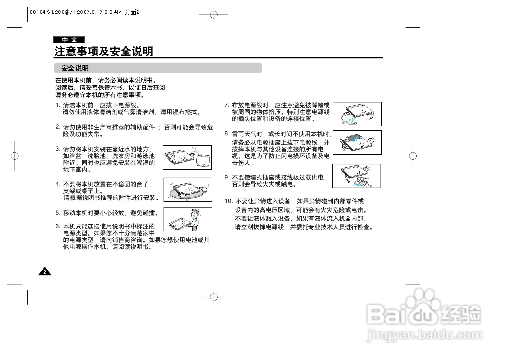 三星DVD-L200W便携式DVD播放机说明书:[1]