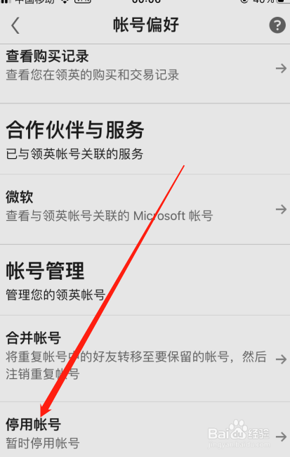 怎么停用领英职场账号?