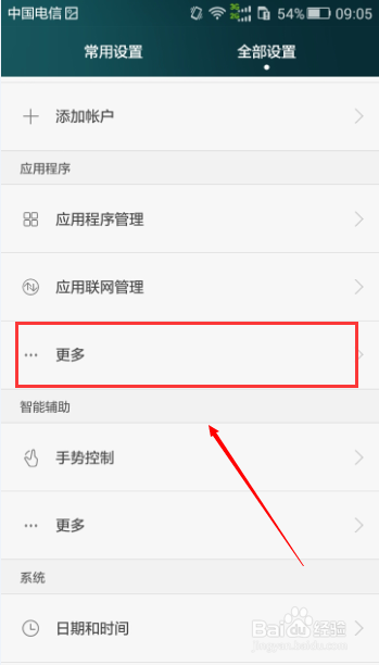 华为荣耀4X怎么设置和取消来电转接