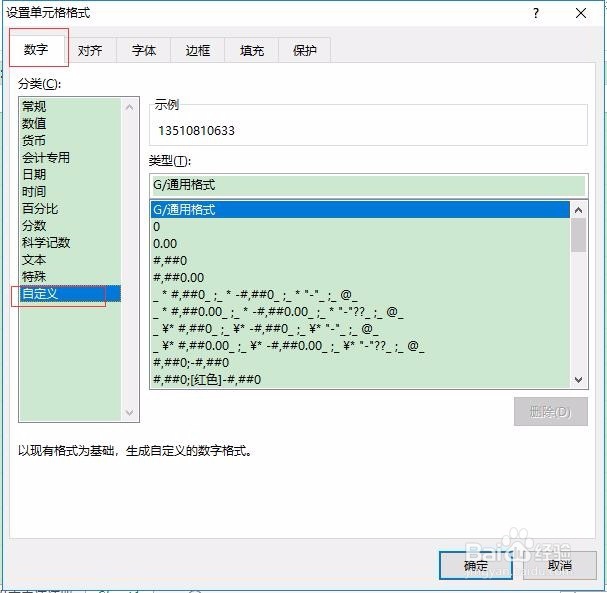 Excel怎么把手机号码显示成三四四位的格式