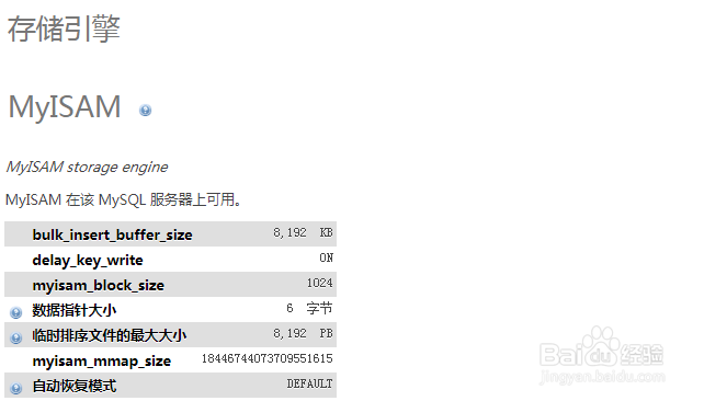 如何使用phpMyAdmin查看MyISAM存储引擎状态信息