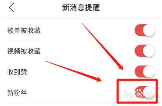 网易云音乐app怎么激活新粉丝提醒功能