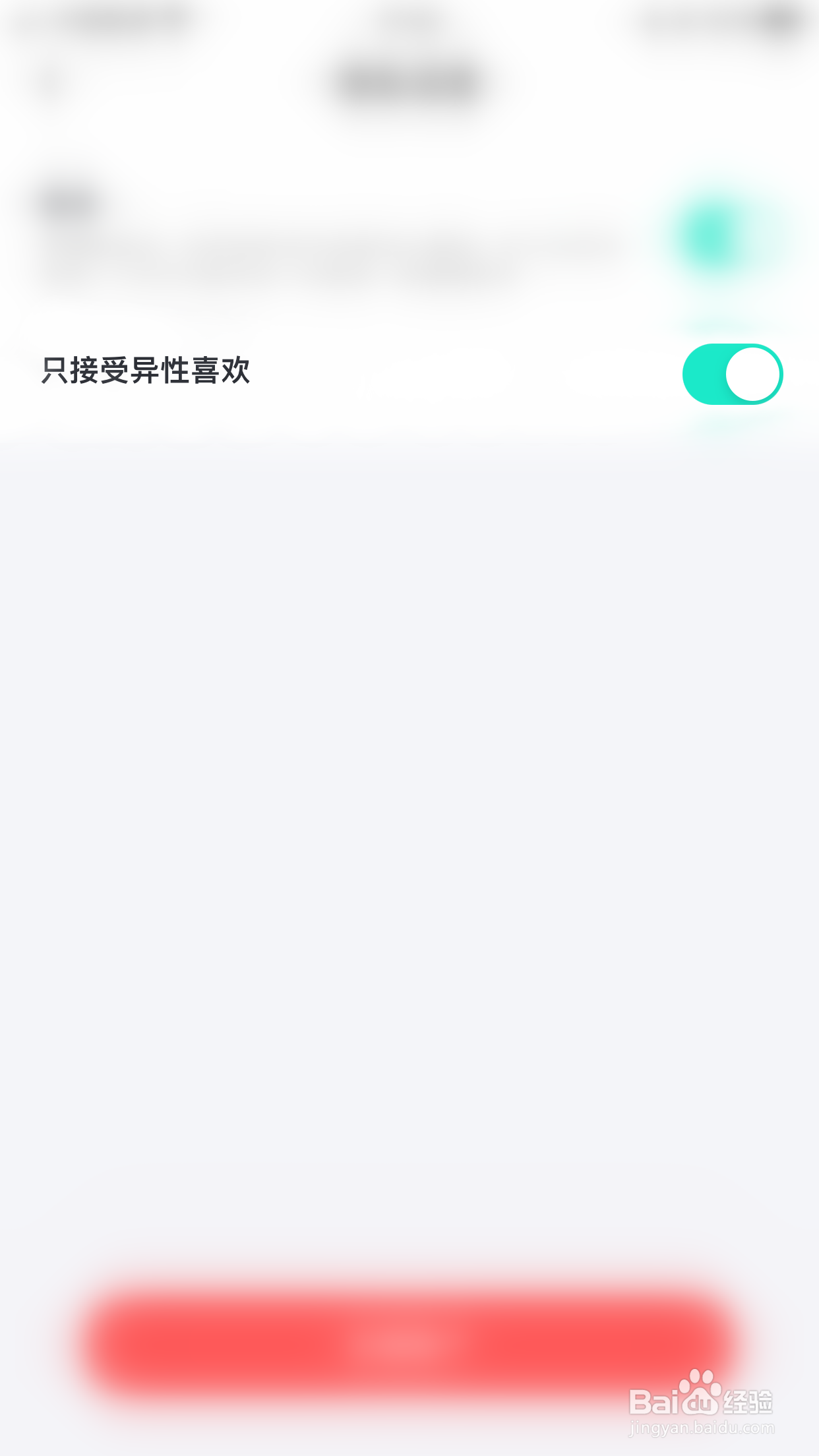 青藤之恋如何开启只接受异性喜欢