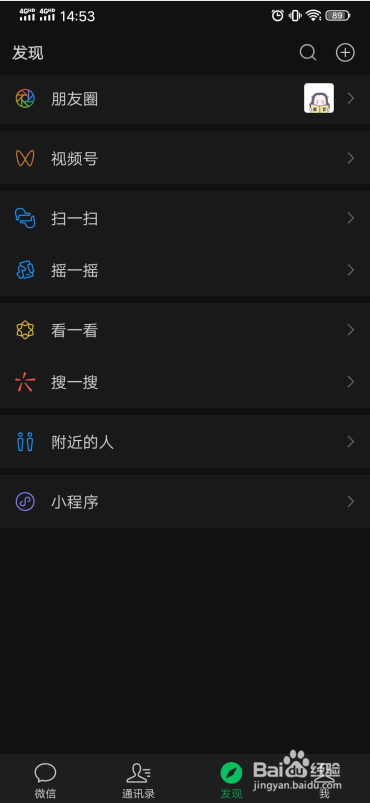 微信黑暗模式怎么弄