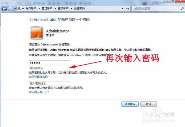 在win7系统下怎么设置电脑开机密码