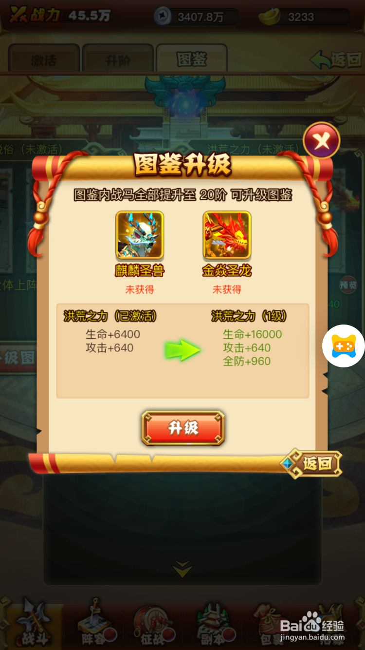 乱戳三国如何升级坐骑图鉴