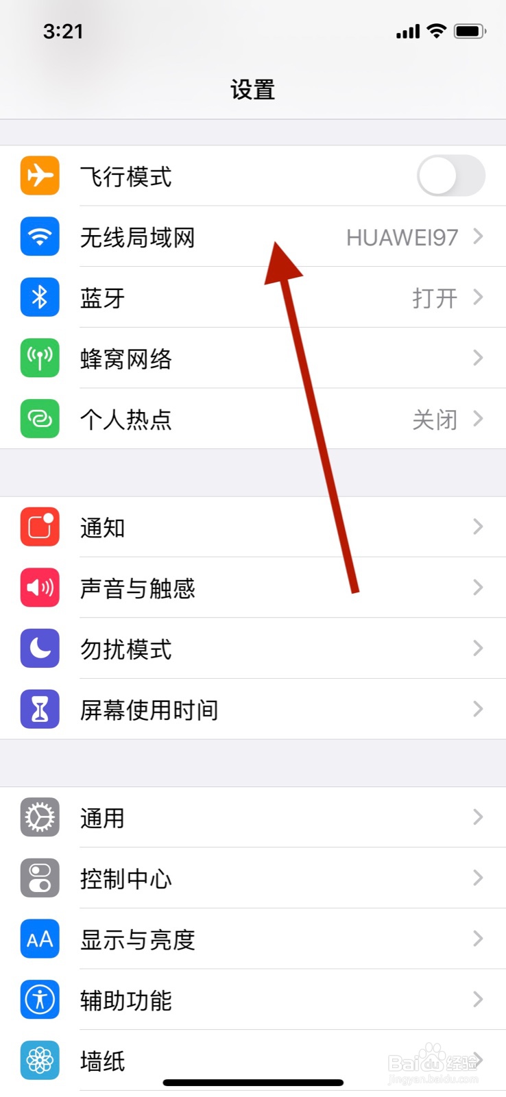 苹果手机怎么关闭自动加入热点