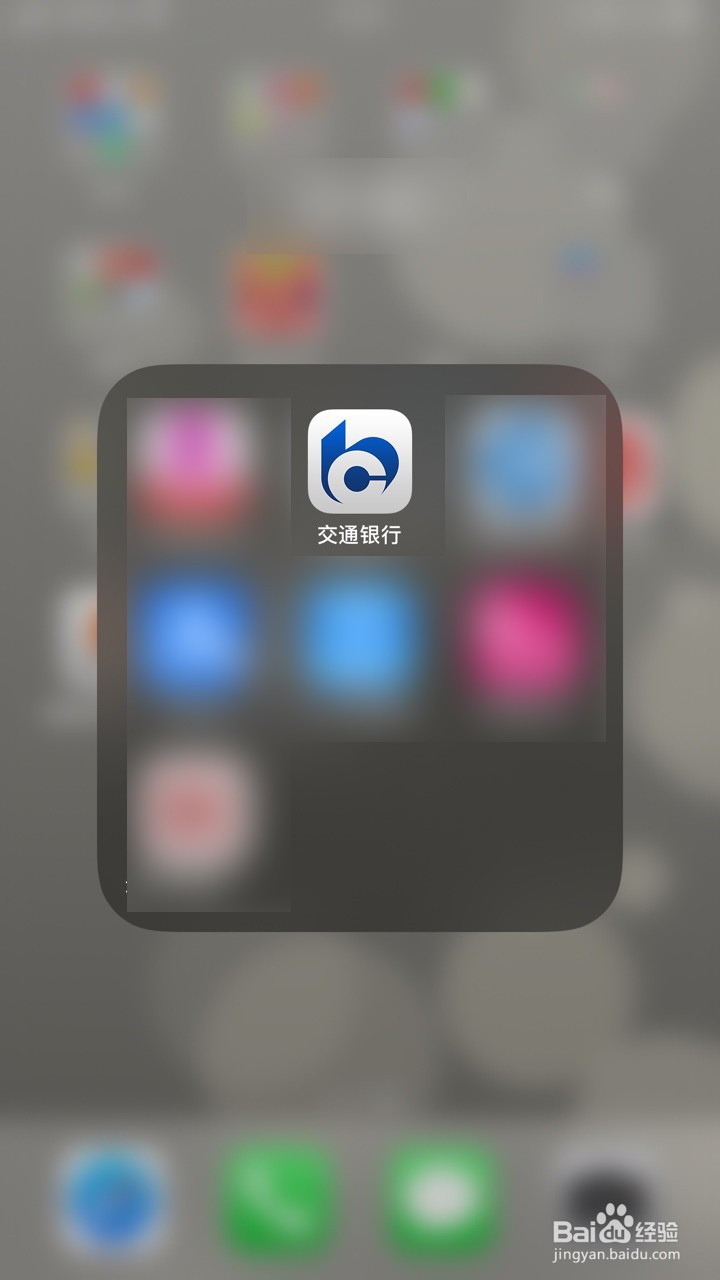 <b>如何在交通银行App中查看银行卡账号</b>