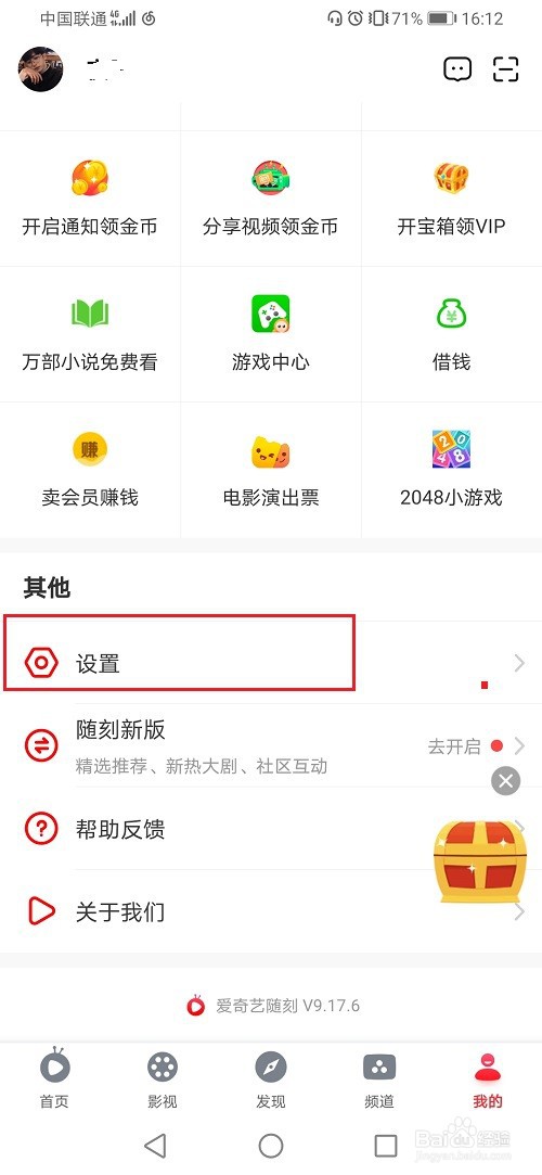 爱奇艺随刻怎么设置主设备