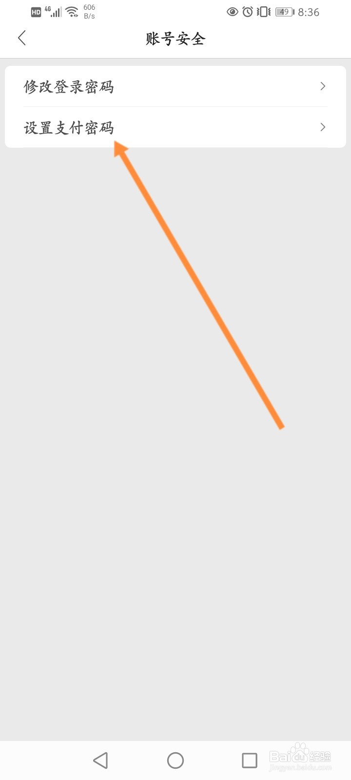 珍品网怎么修改支付密码