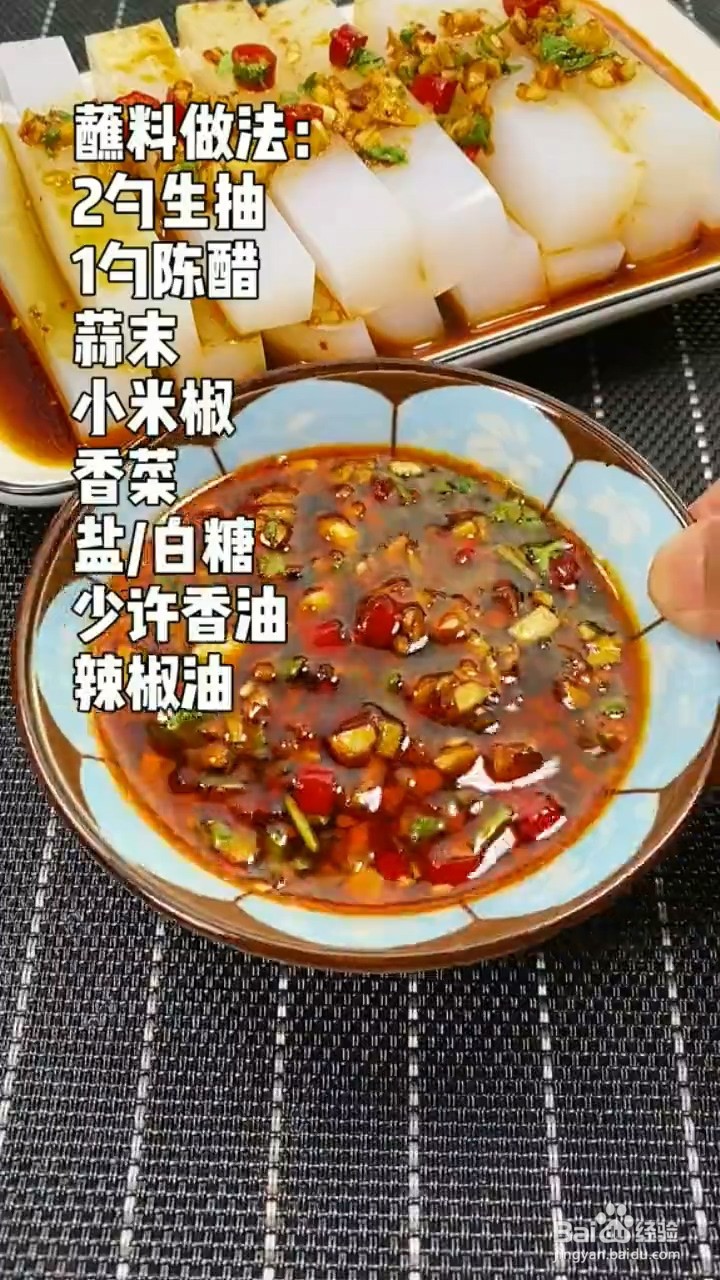 酸辣凉粉的制作方法