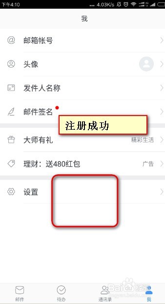 如何申请网上邮箱