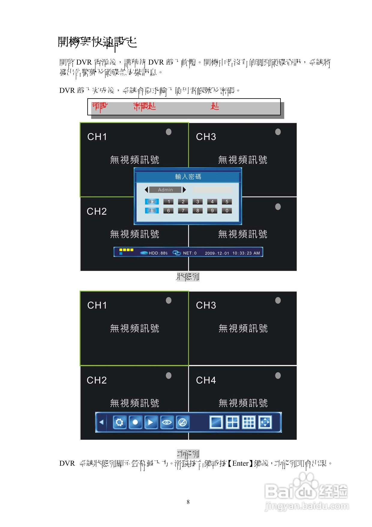 声宝DR-S0852数位录放影机使用说明书:[1]