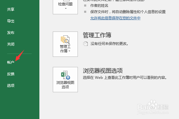 怎么查看excel版本信息