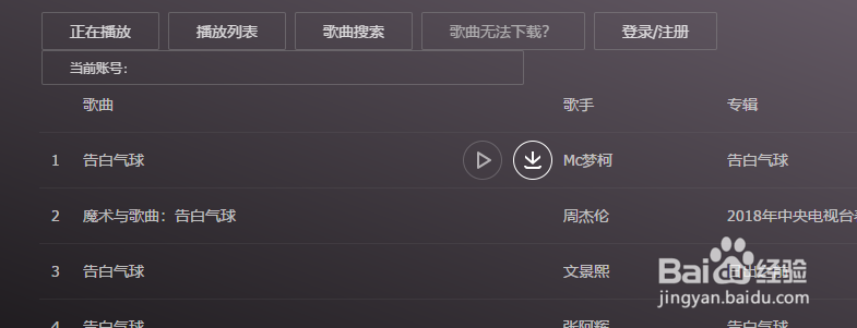 如何不需要VIP免费下载付费音乐?