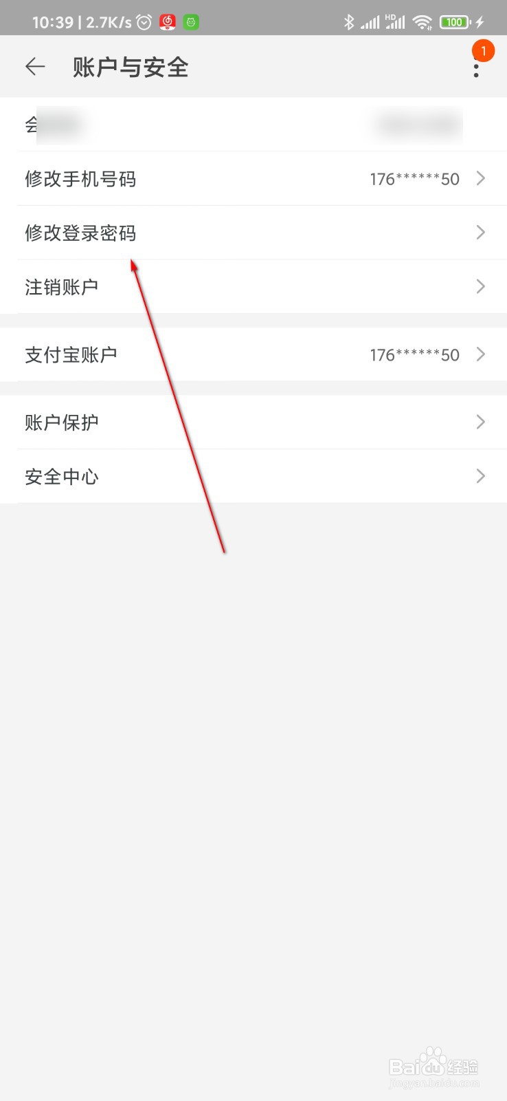 淘宝在哪里修改登录密码