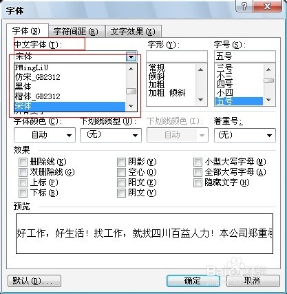 Word编辑技巧：[10]如何替换原有字体？
