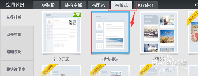 QQ空间自定义模块化装扮