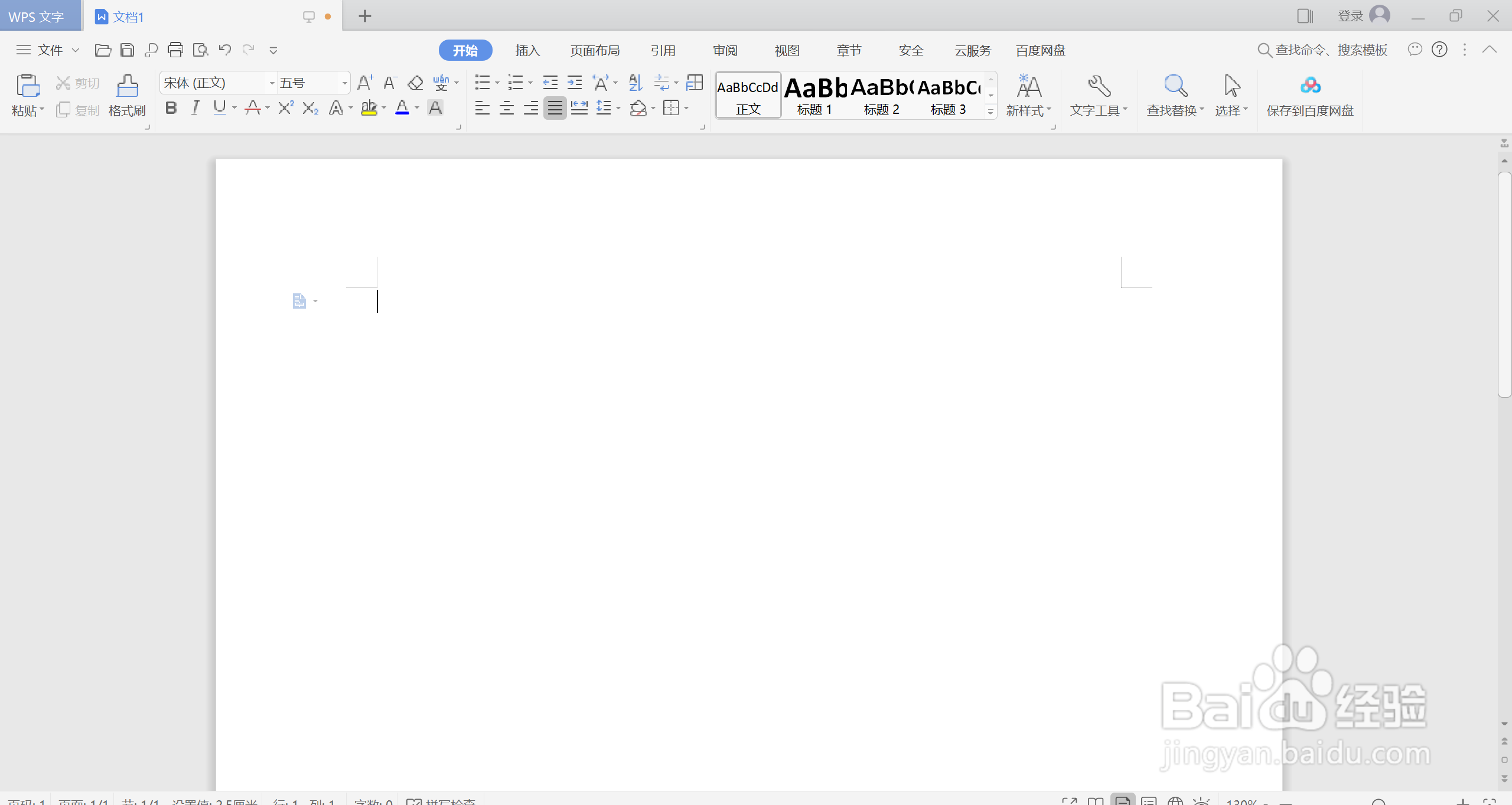 如何在WPS文字中更改字体