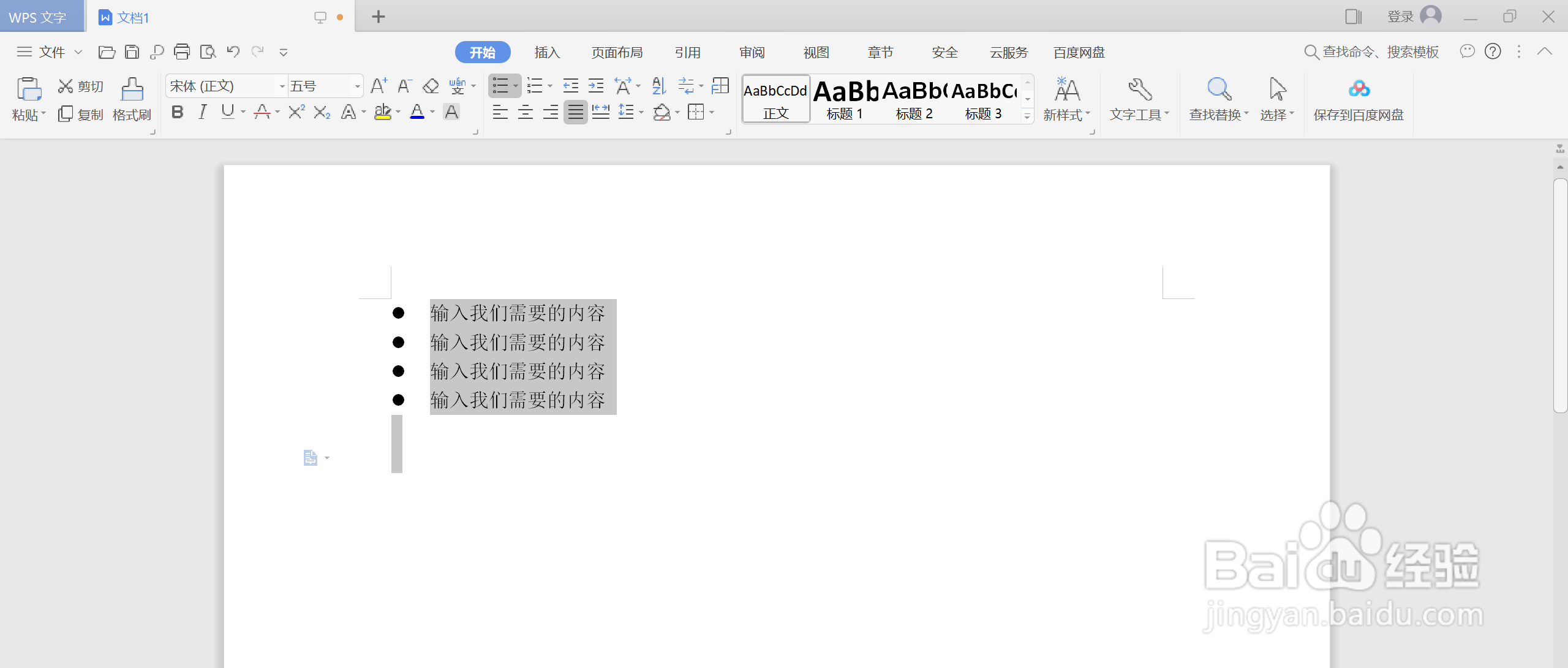 如何在WPS文字中加入项目编号标识