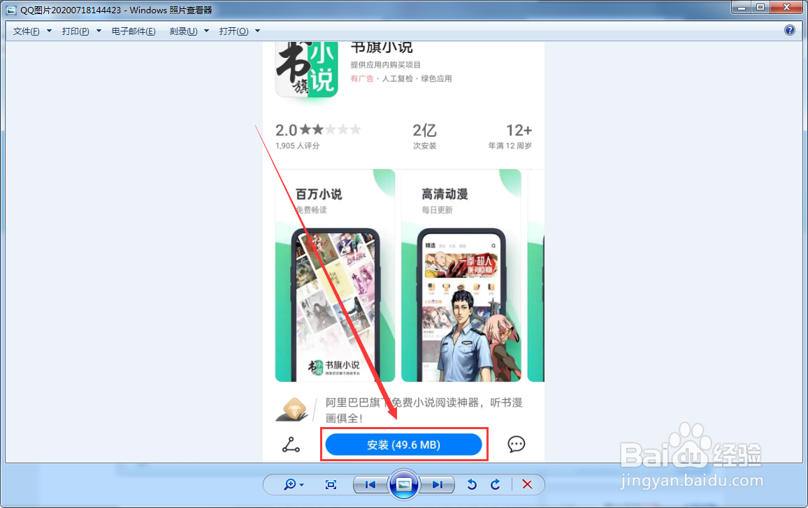 如何在手机中下载书旗小说