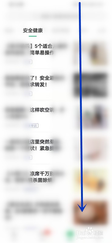 如何查看安全教育平台的资讯安全健康内容?
