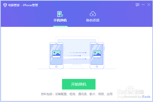 iphone助手使用教程来了!