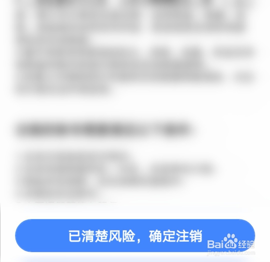 高德地图怎么注销账号