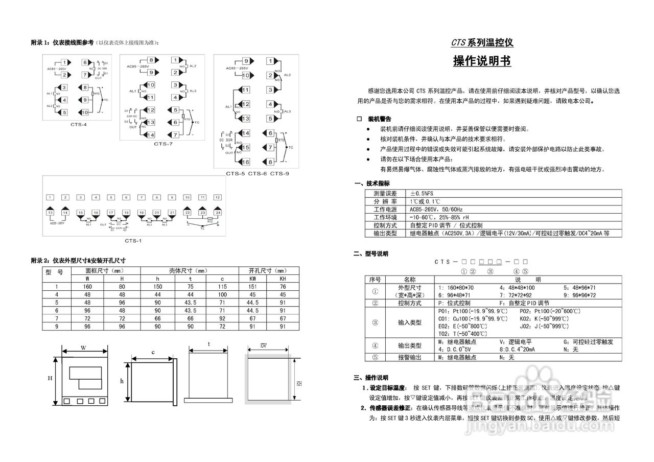 CTS系列智能仪表说明书
