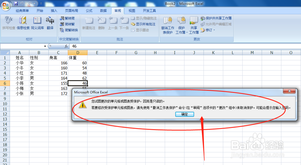 怎么给工作表添加密码保护？