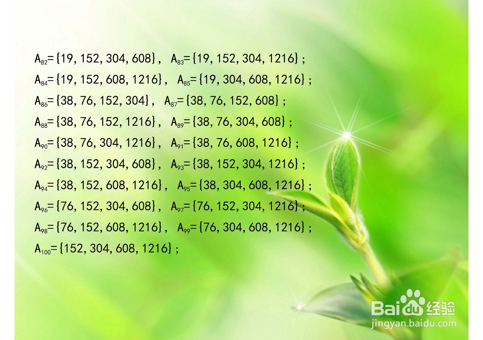 集合7个元素(19,38,76,152,304,608,1216)的子集