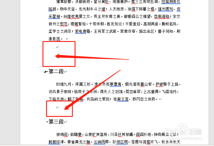 Word 365如何批量删除多余回车符？