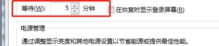 电脑怎么设置屏幕保护时间