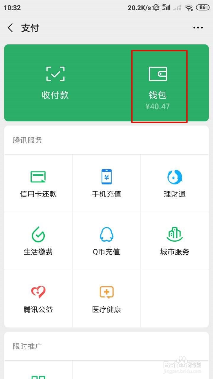 微信钱包的金额如何隐藏