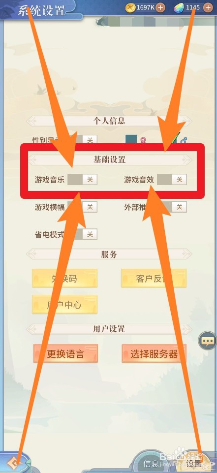 河图寻仙记怎么关闭游戏声音